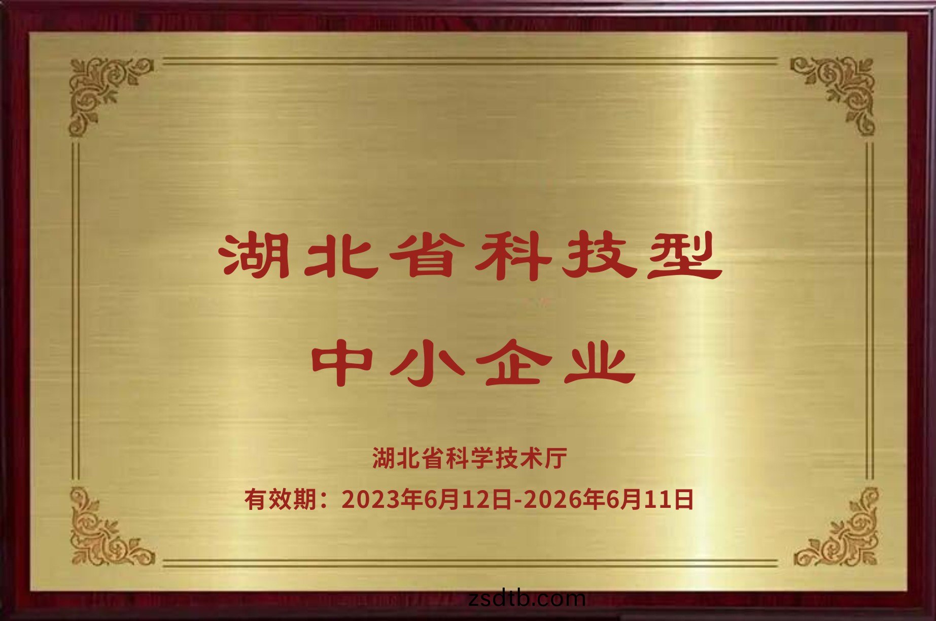 湖北(bei)省(sheng)科(ke)技(ji)型(xing)中(zhong)小(xiao)企(qi)業(yè)(ye)